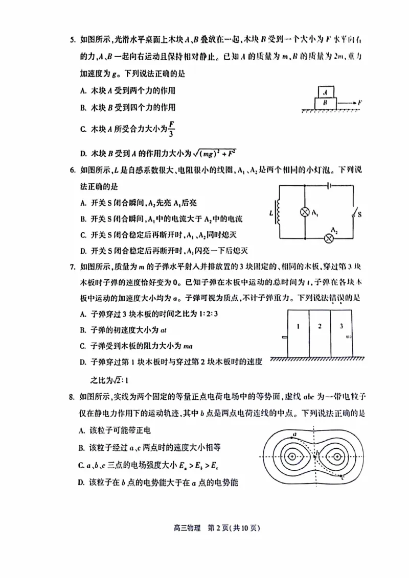 2024北京朝阳高三二模物理试题及答案(1)_2024年5月_025月合集_2024届北京市朝阳区高三二模