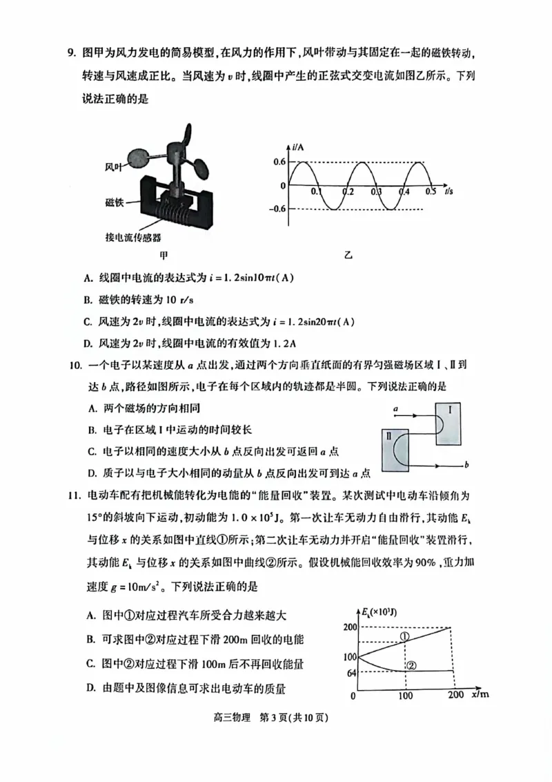 2024北京朝阳高三二模物理试题及答案(1)_2024年5月_025月合集_2024届北京市朝阳区高三二模