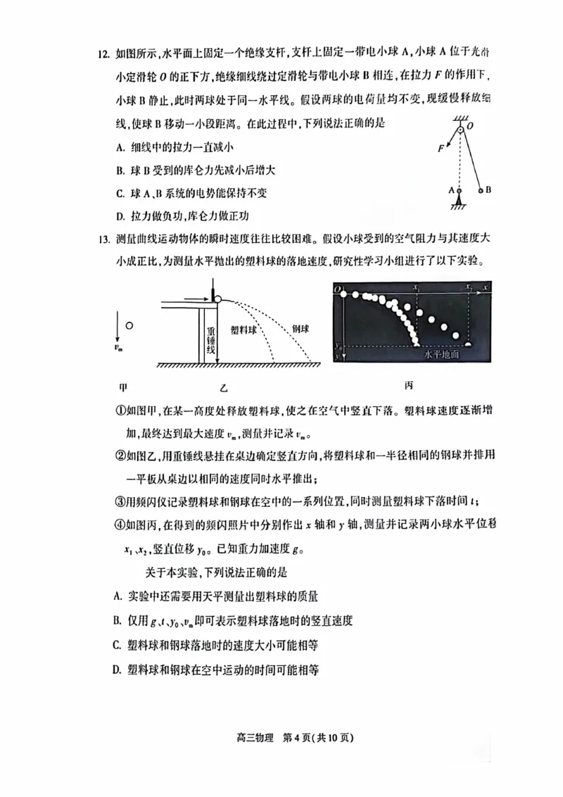 2024北京朝阳高三二模物理试题及答案(1)_2024年5月_025月合集_2024届北京市朝阳区高三二模