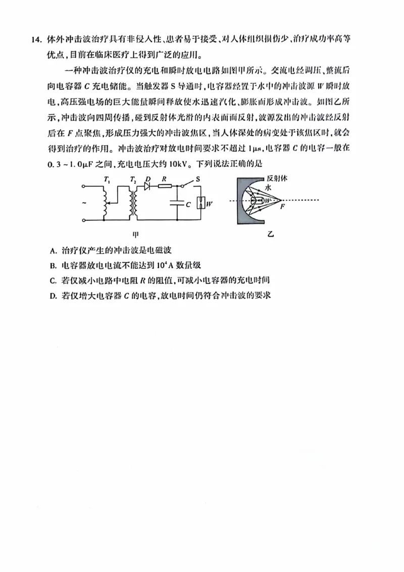 2024北京朝阳高三二模物理试题及答案(1)_2024年5月_025月合集_2024届北京市朝阳区高三二模
