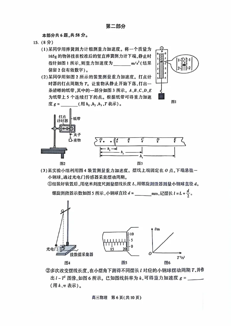 2024北京朝阳高三二模物理试题及答案(1)_2024年5月_025月合集_2024届北京市朝阳区高三二模