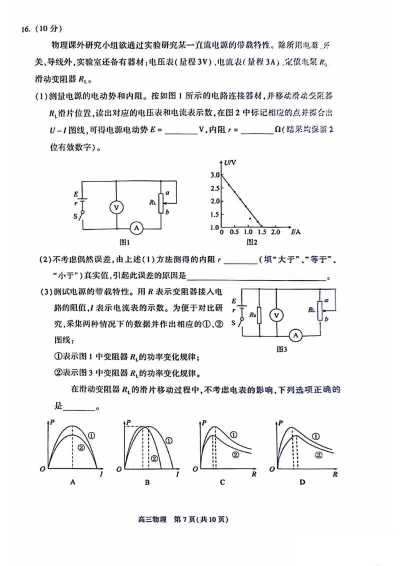 2024北京朝阳高三二模物理试题及答案(1)_2024年5月_025月合集_2024届北京市朝阳区高三二模
