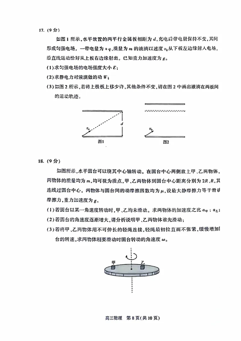 2024北京朝阳高三二模物理试题及答案(1)_2024年5月_025月合集_2024届北京市朝阳区高三二模