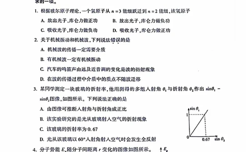 2024北京朝阳高三二模物理试题及答案(1)_2024年5月_025月合集_2024届北京市朝阳区高三二模