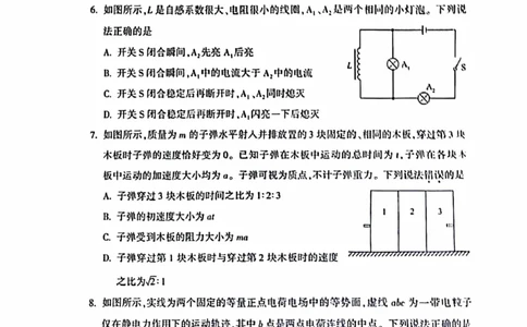2024北京朝阳高三二模物理试题及答案(1)_2024年5月_025月合集_2024届北京市朝阳区高三二模