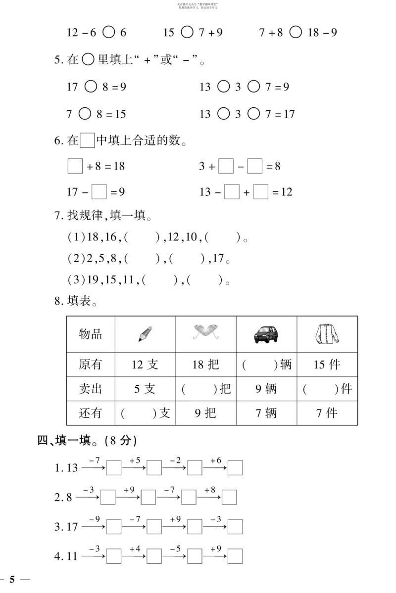 《教育世家状元卷》数学1年级下册（SJ）_一年级上下册资料_小学一年级学习资料-25年更新版_1-04、小学一年级数学下册_1-4-2、练习题、作业、试题、试卷_苏教版_电子册类