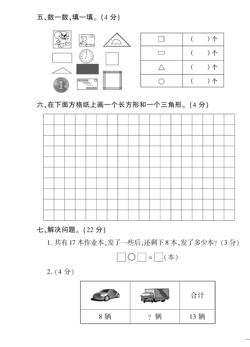 《教育世家状元卷》数学1年级下册（SJ）_一年级上下册资料_小学一年级学习资料-25年更新版_1-04、小学一年级数学下册_1-4-2、练习题、作业、试题、试卷_苏教版_电子册类