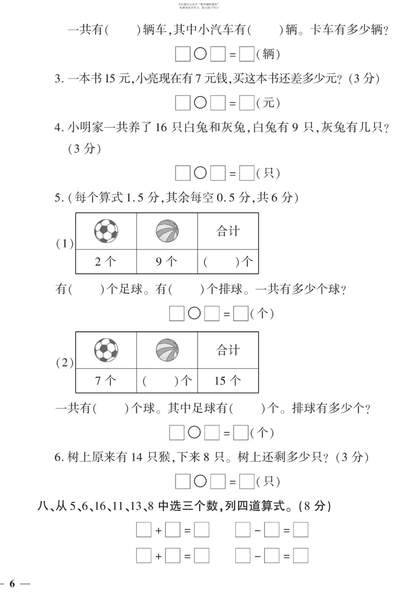 《教育世家状元卷》数学1年级下册（SJ）_一年级上下册资料_小学一年级学习资料-25年更新版_1-04、小学一年级数学下册_1-4-2、练习题、作业、试题、试卷_苏教版_电子册类