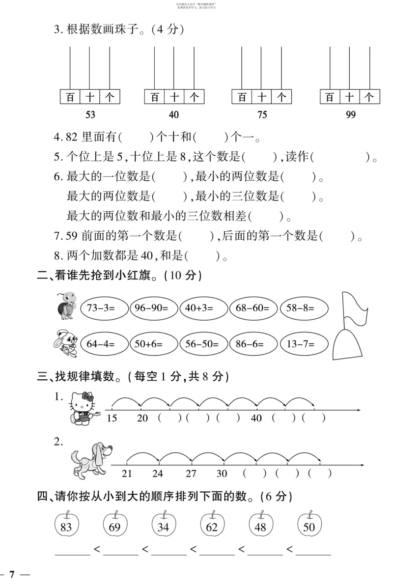 《教育世家状元卷》数学1年级下册（SJ）_一年级上下册资料_小学一年级学习资料-25年更新版_1-04、小学一年级数学下册_1-4-2、练习题、作业、试题、试卷_苏教版_电子册类