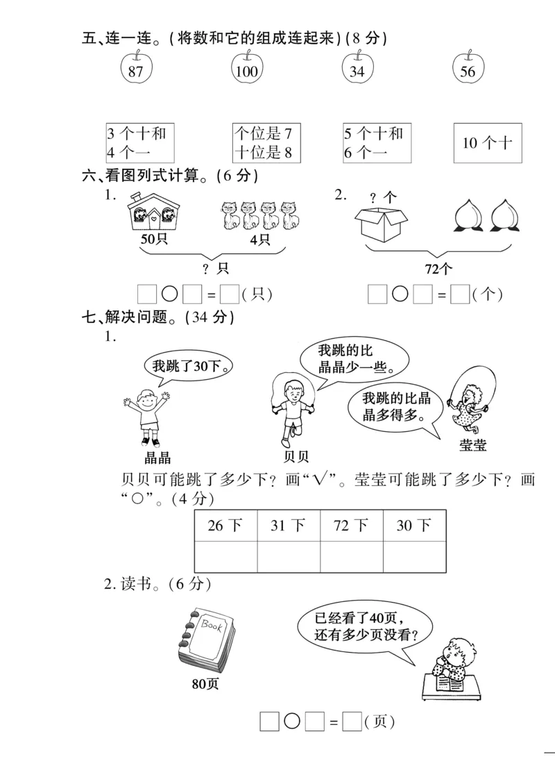 《教育世家状元卷》数学1年级下册（SJ）_一年级上下册资料_小学一年级学习资料-25年更新版_1-04、小学一年级数学下册_1-4-2、练习题、作业、试题、试卷_苏教版_电子册类
