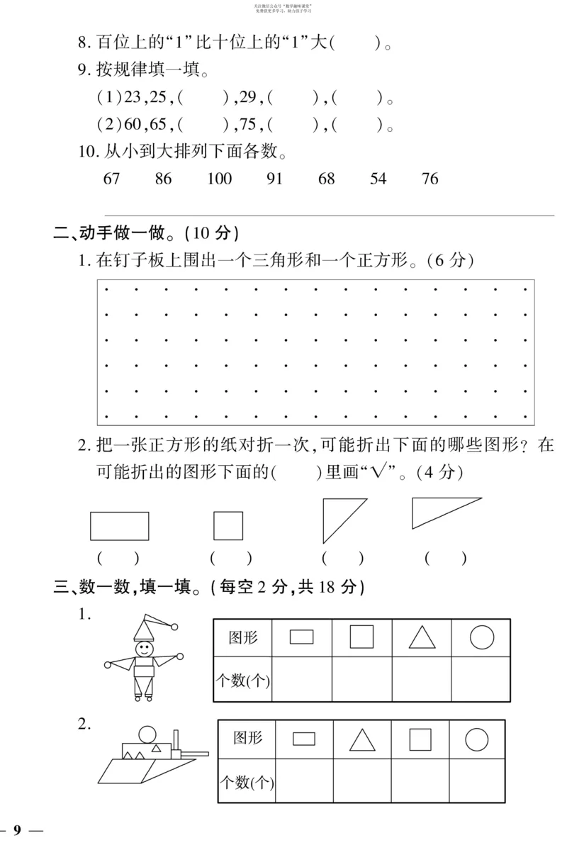 《教育世家状元卷》数学1年级下册（SJ）_一年级上下册资料_小学一年级学习资料-25年更新版_1-04、小学一年级数学下册_1-4-2、练习题、作业、试题、试卷_苏教版_电子册类