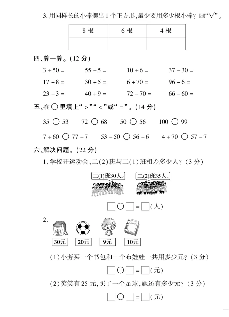 《教育世家状元卷》数学1年级下册（SJ）_一年级上下册资料_小学一年级学习资料-25年更新版_1-04、小学一年级数学下册_1-4-2、练习题、作业、试题、试卷_苏教版_电子册类