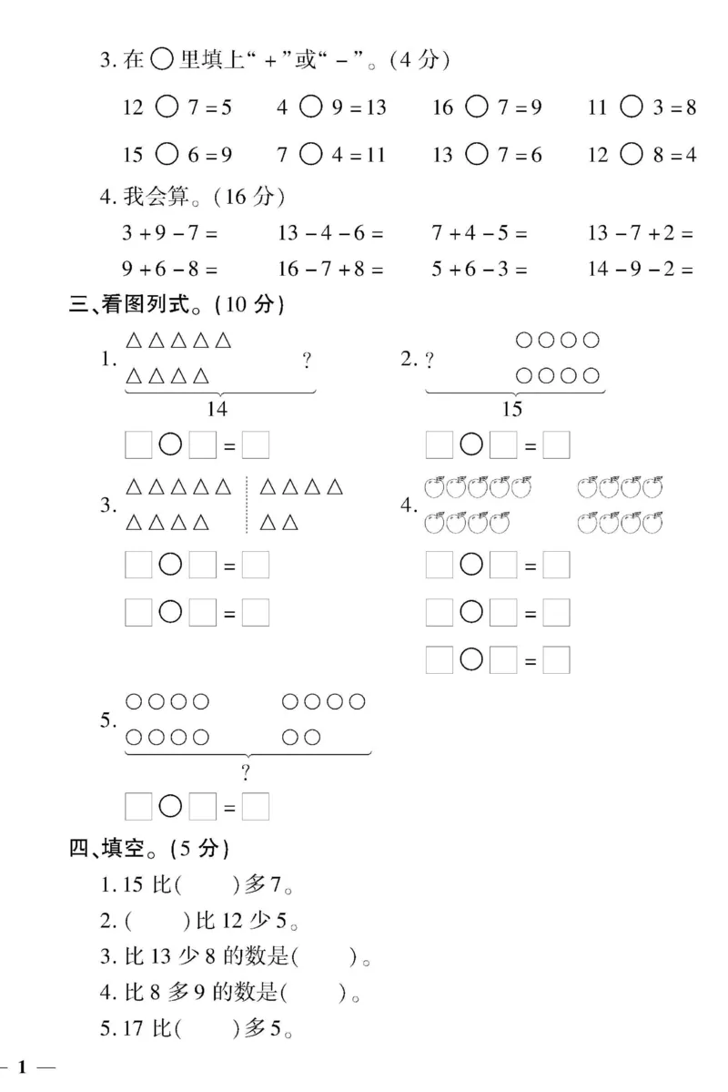 《教育世家状元卷》数学1年级下册（SJ）_一年级上下册资料_小学一年级学习资料-25年更新版_1-04、小学一年级数学下册_1-4-2、练习题、作业、试题、试卷_苏教版_电子册类