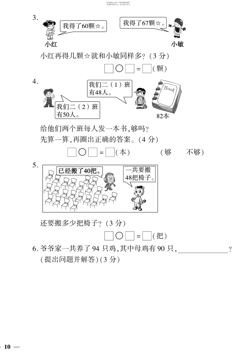 《教育世家状元卷》数学1年级下册（SJ）_一年级上下册资料_小学一年级学习资料-25年更新版_1-04、小学一年级数学下册_1-4-2、练习题、作业、试题、试卷_苏教版_电子册类