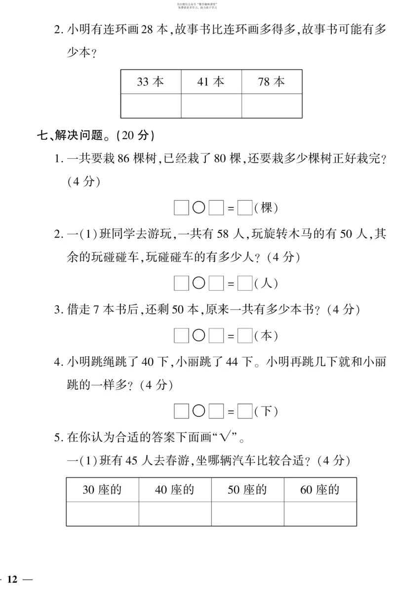 《教育世家状元卷》数学1年级下册（SJ）_一年级上下册资料_小学一年级学习资料-25年更新版_1-04、小学一年级数学下册_1-4-2、练习题、作业、试题、试卷_苏教版_电子册类