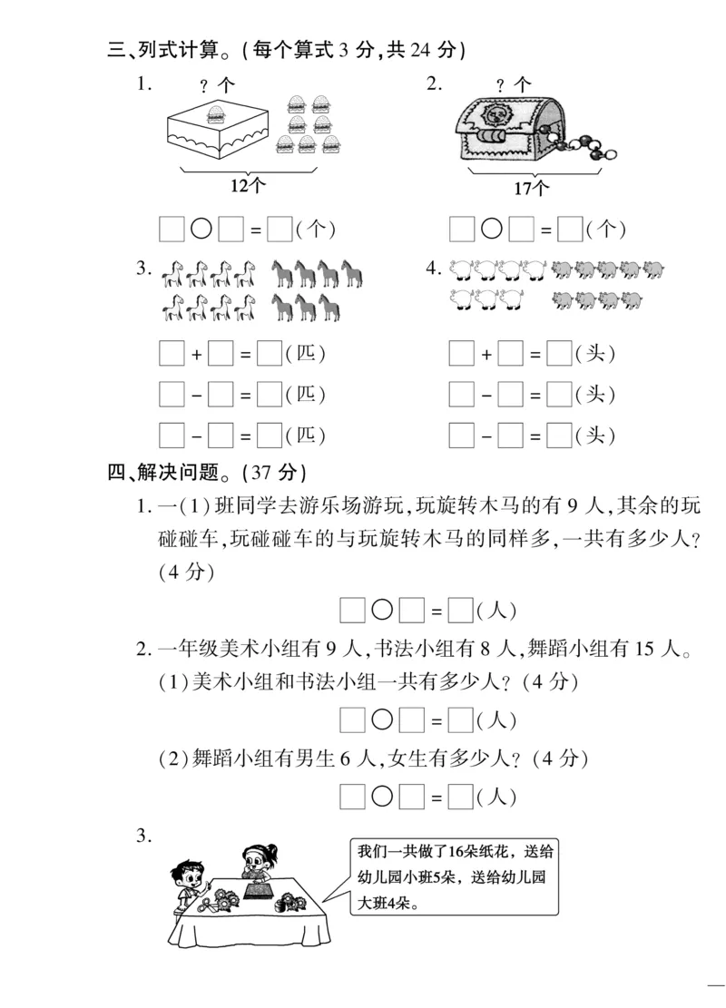 《教育世家状元卷》数学1年级下册（SJ）_一年级上下册资料_小学一年级学习资料-25年更新版_1-04、小学一年级数学下册_1-4-2、练习题、作业、试题、试卷_苏教版_电子册类