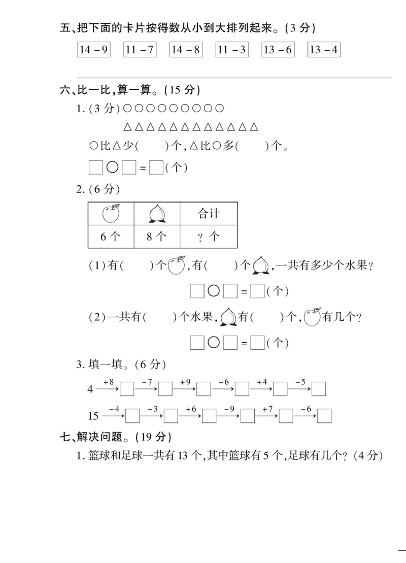《教育世家状元卷》数学1年级下册（SJ）_一年级上下册资料_小学一年级学习资料-25年更新版_1-04、小学一年级数学下册_1-4-2、练习题、作业、试题、试卷_苏教版_电子册类