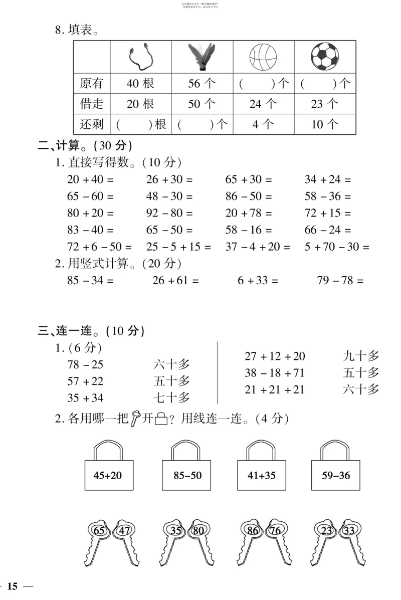 《教育世家状元卷》数学1年级下册（SJ）_一年级上下册资料_小学一年级学习资料-25年更新版_1-04、小学一年级数学下册_1-4-2、练习题、作业、试题、试卷_苏教版_电子册类