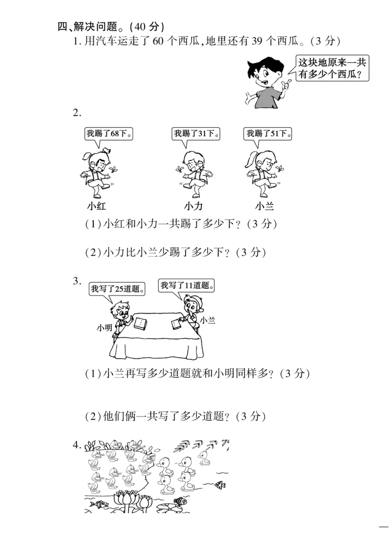 《教育世家状元卷》数学1年级下册（SJ）_一年级上下册资料_小学一年级学习资料-25年更新版_1-04、小学一年级数学下册_1-4-2、练习题、作业、试题、试卷_苏教版_电子册类