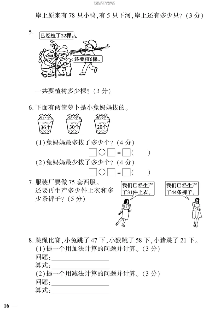 《教育世家状元卷》数学1年级下册（SJ）_一年级上下册资料_小学一年级学习资料-25年更新版_1-04、小学一年级数学下册_1-4-2、练习题、作业、试题、试卷_苏教版_电子册类