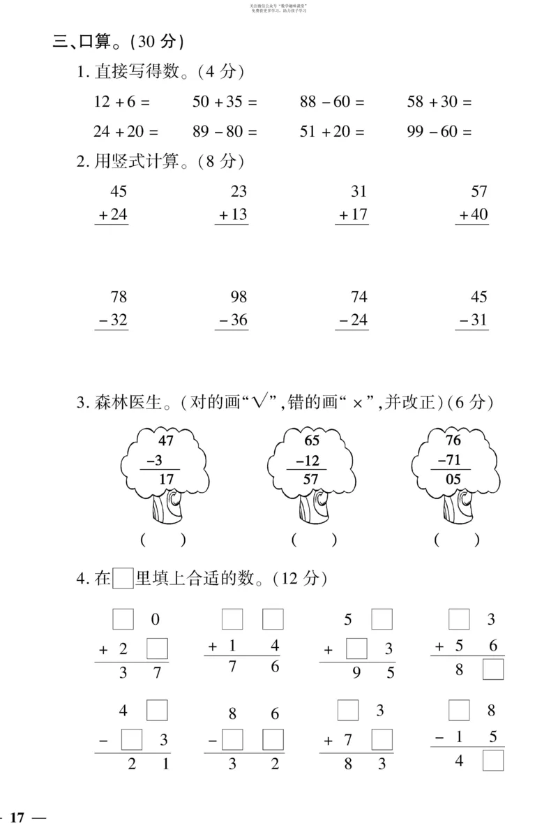 《教育世家状元卷》数学1年级下册（SJ）_一年级上下册资料_小学一年级学习资料-25年更新版_1-04、小学一年级数学下册_1-4-2、练习题、作业、试题、试卷_苏教版_电子册类