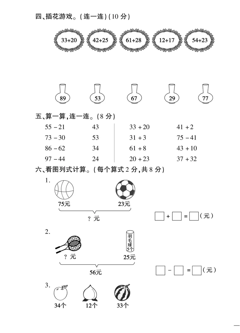 《教育世家状元卷》数学1年级下册（SJ）_一年级上下册资料_小学一年级学习资料-25年更新版_1-04、小学一年级数学下册_1-4-2、练习题、作业、试题、试卷_苏教版_电子册类