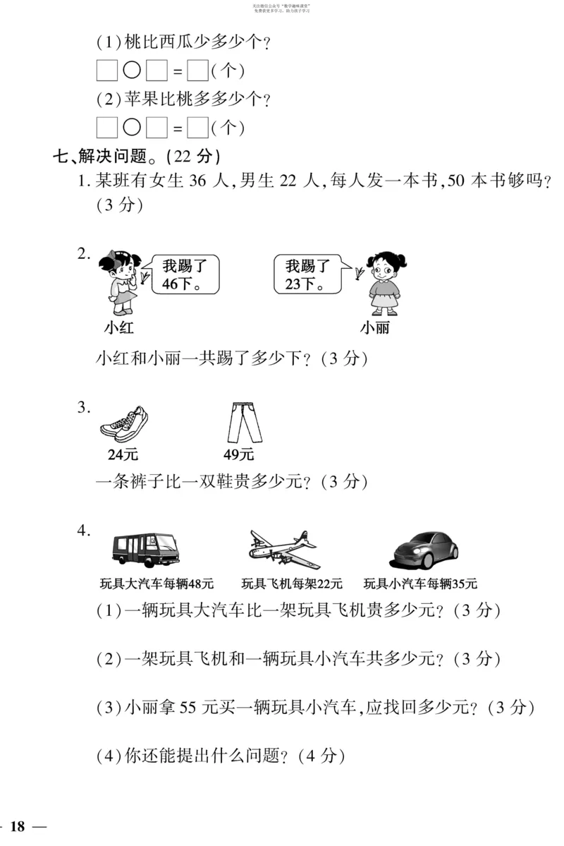 《教育世家状元卷》数学1年级下册（SJ）_一年级上下册资料_小学一年级学习资料-25年更新版_1-04、小学一年级数学下册_1-4-2、练习题、作业、试题、试卷_苏教版_电子册类