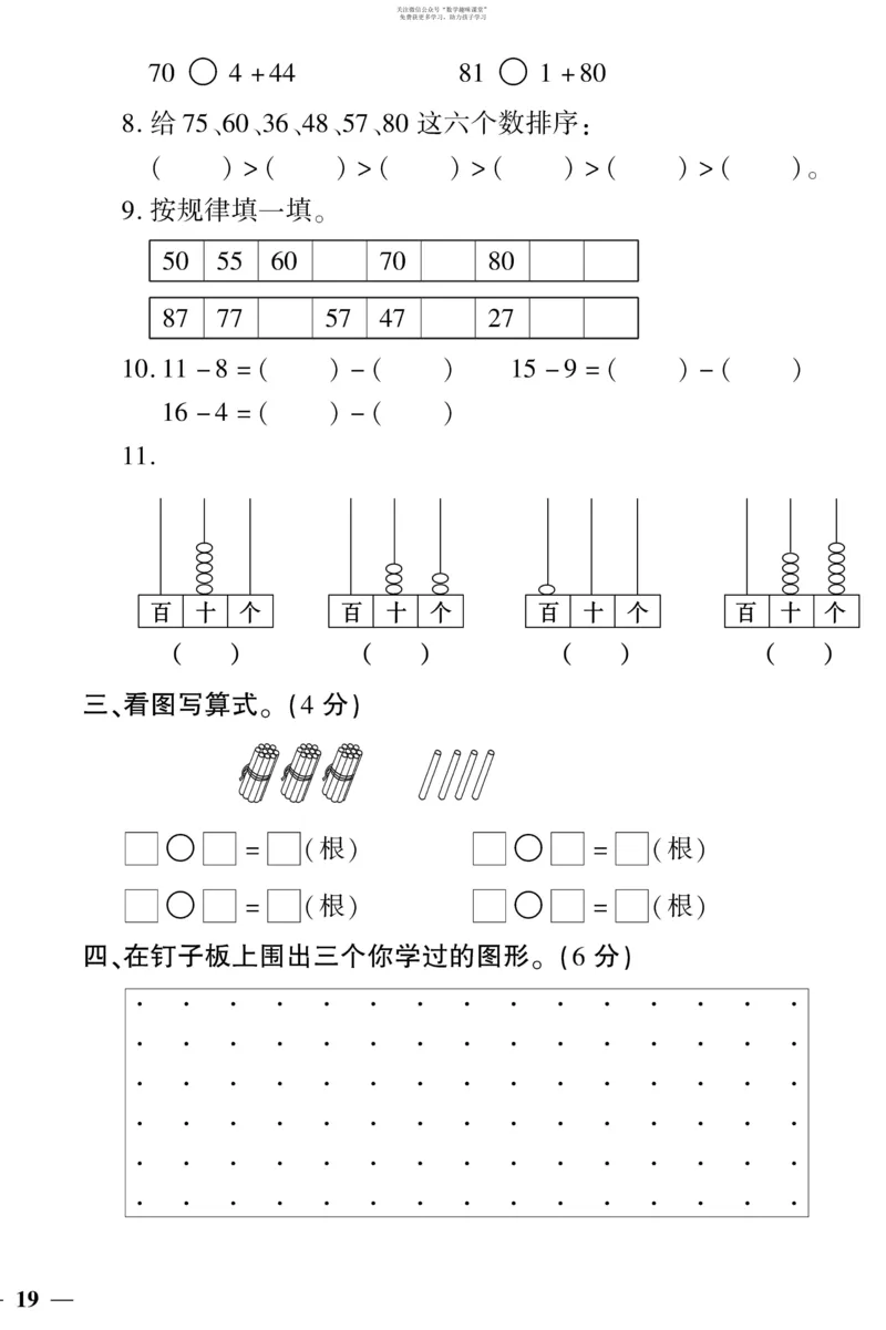 《教育世家状元卷》数学1年级下册（SJ）_一年级上下册资料_小学一年级学习资料-25年更新版_1-04、小学一年级数学下册_1-4-2、练习题、作业、试题、试卷_苏教版_电子册类