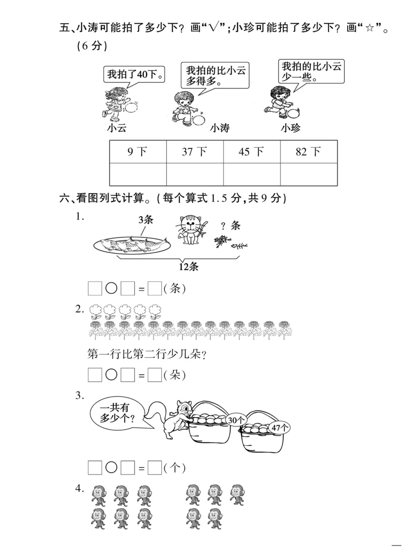 《教育世家状元卷》数学1年级下册（SJ）_一年级上下册资料_小学一年级学习资料-25年更新版_1-04、小学一年级数学下册_1-4-2、练习题、作业、试题、试卷_苏教版_电子册类