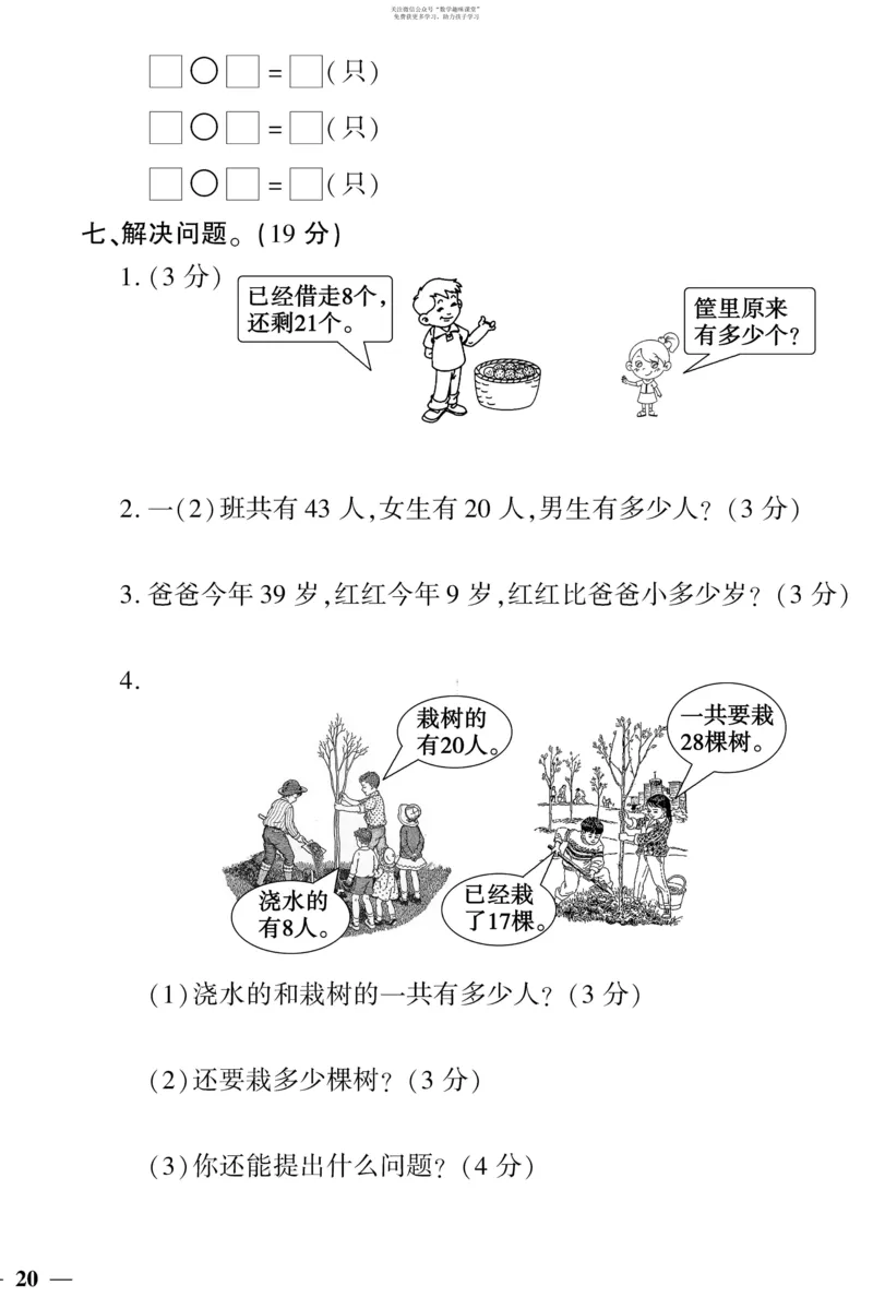 《教育世家状元卷》数学1年级下册（SJ）_一年级上下册资料_小学一年级学习资料-25年更新版_1-04、小学一年级数学下册_1-4-2、练习题、作业、试题、试卷_苏教版_电子册类