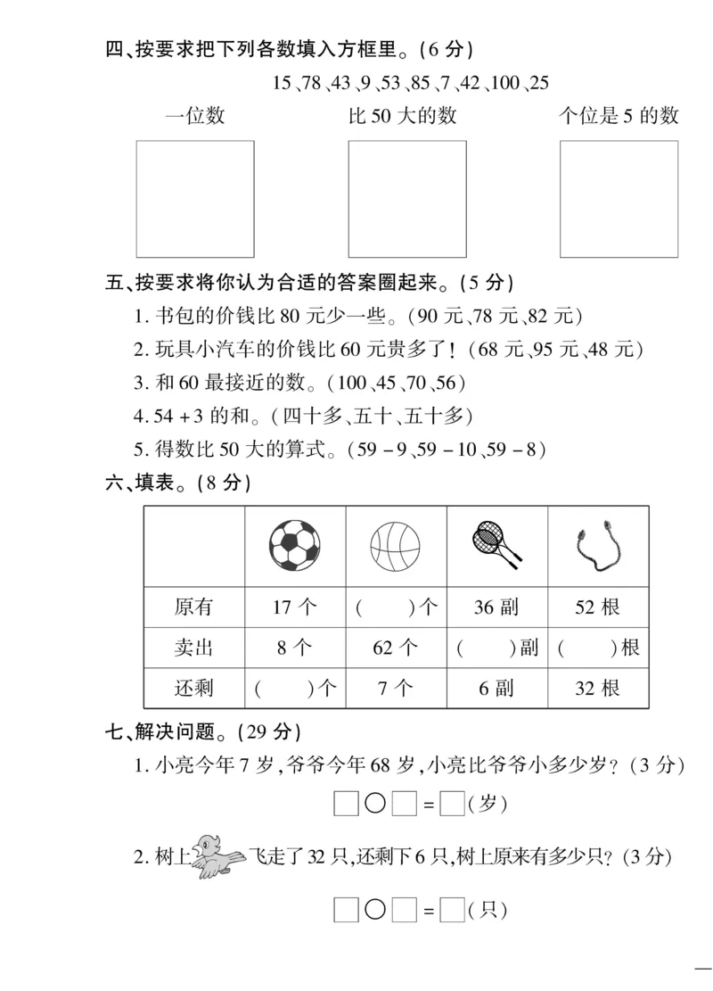 《教育世家状元卷》数学1年级下册（SJ）_一年级上下册资料_小学一年级学习资料-25年更新版_1-04、小学一年级数学下册_1-4-2、练习题、作业、试题、试卷_苏教版_电子册类