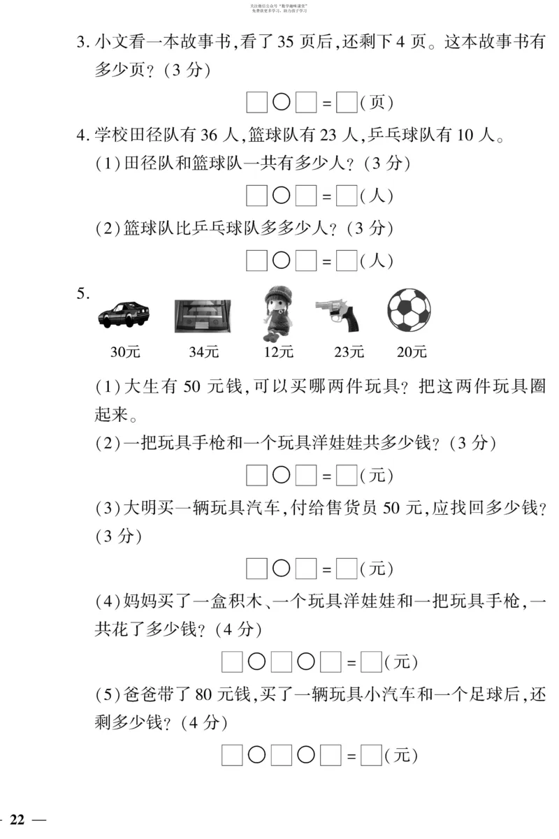 《教育世家状元卷》数学1年级下册（SJ）_一年级上下册资料_小学一年级学习资料-25年更新版_1-04、小学一年级数学下册_1-4-2、练习题、作业、试题、试卷_苏教版_电子册类