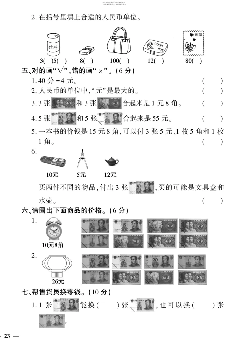 《教育世家状元卷》数学1年级下册（SJ）_一年级上下册资料_小学一年级学习资料-25年更新版_1-04、小学一年级数学下册_1-4-2、练习题、作业、试题、试卷_苏教版_电子册类