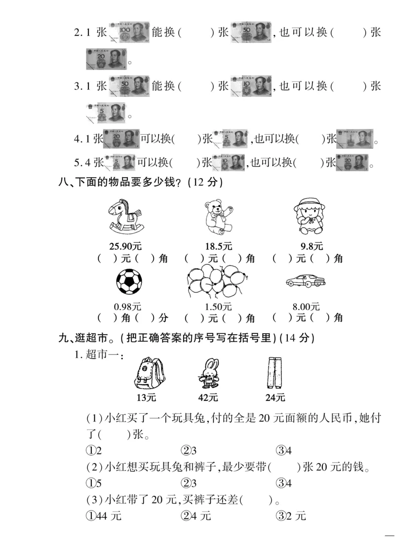 《教育世家状元卷》数学1年级下册（SJ）_一年级上下册资料_小学一年级学习资料-25年更新版_1-04、小学一年级数学下册_1-4-2、练习题、作业、试题、试卷_苏教版_电子册类