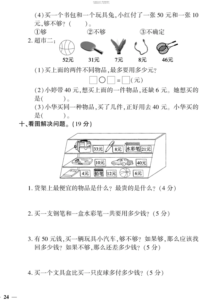 《教育世家状元卷》数学1年级下册（SJ）_一年级上下册资料_小学一年级学习资料-25年更新版_1-04、小学一年级数学下册_1-4-2、练习题、作业、试题、试卷_苏教版_电子册类