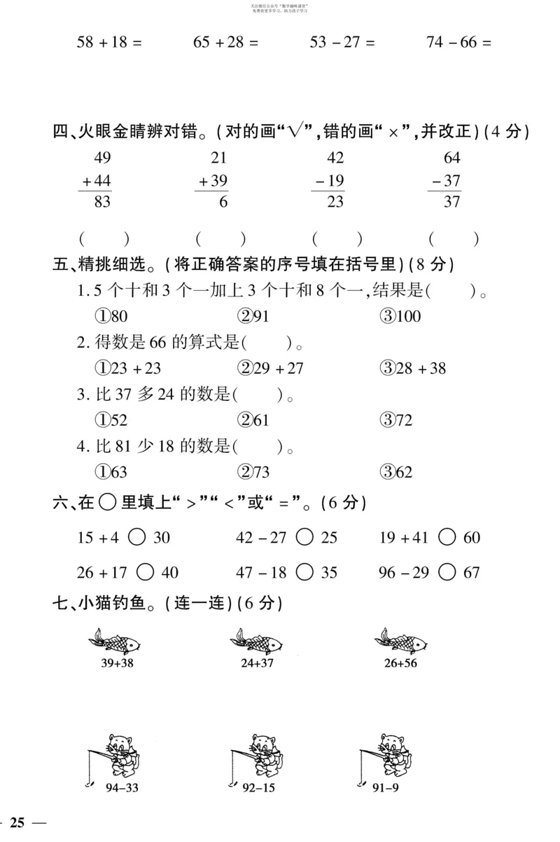 《教育世家状元卷》数学1年级下册（SJ）_一年级上下册资料_小学一年级学习资料-25年更新版_1-04、小学一年级数学下册_1-4-2、练习题、作业、试题、试卷_苏教版_电子册类