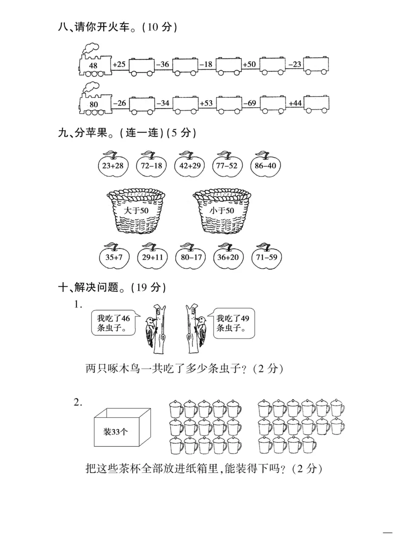 《教育世家状元卷》数学1年级下册（SJ）_一年级上下册资料_小学一年级学习资料-25年更新版_1-04、小学一年级数学下册_1-4-2、练习题、作业、试题、试卷_苏教版_电子册类