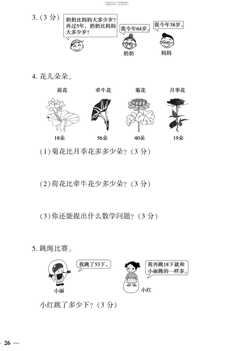 《教育世家状元卷》数学1年级下册（SJ）_一年级上下册资料_小学一年级学习资料-25年更新版_1-04、小学一年级数学下册_1-4-2、练习题、作业、试题、试卷_苏教版_电子册类