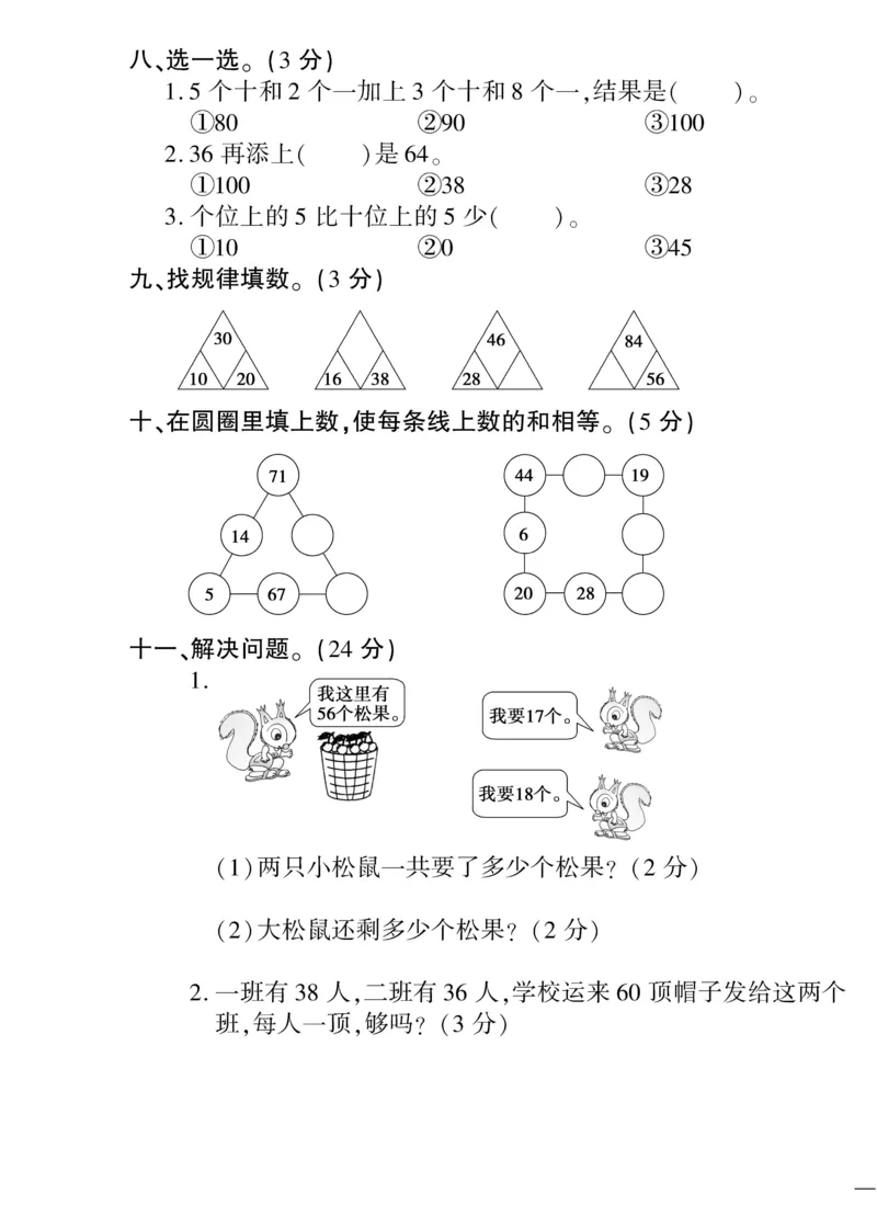 《教育世家状元卷》数学1年级下册（SJ）_一年级上下册资料_小学一年级学习资料-25年更新版_1-04、小学一年级数学下册_1-4-2、练习题、作业、试题、试卷_苏教版_电子册类