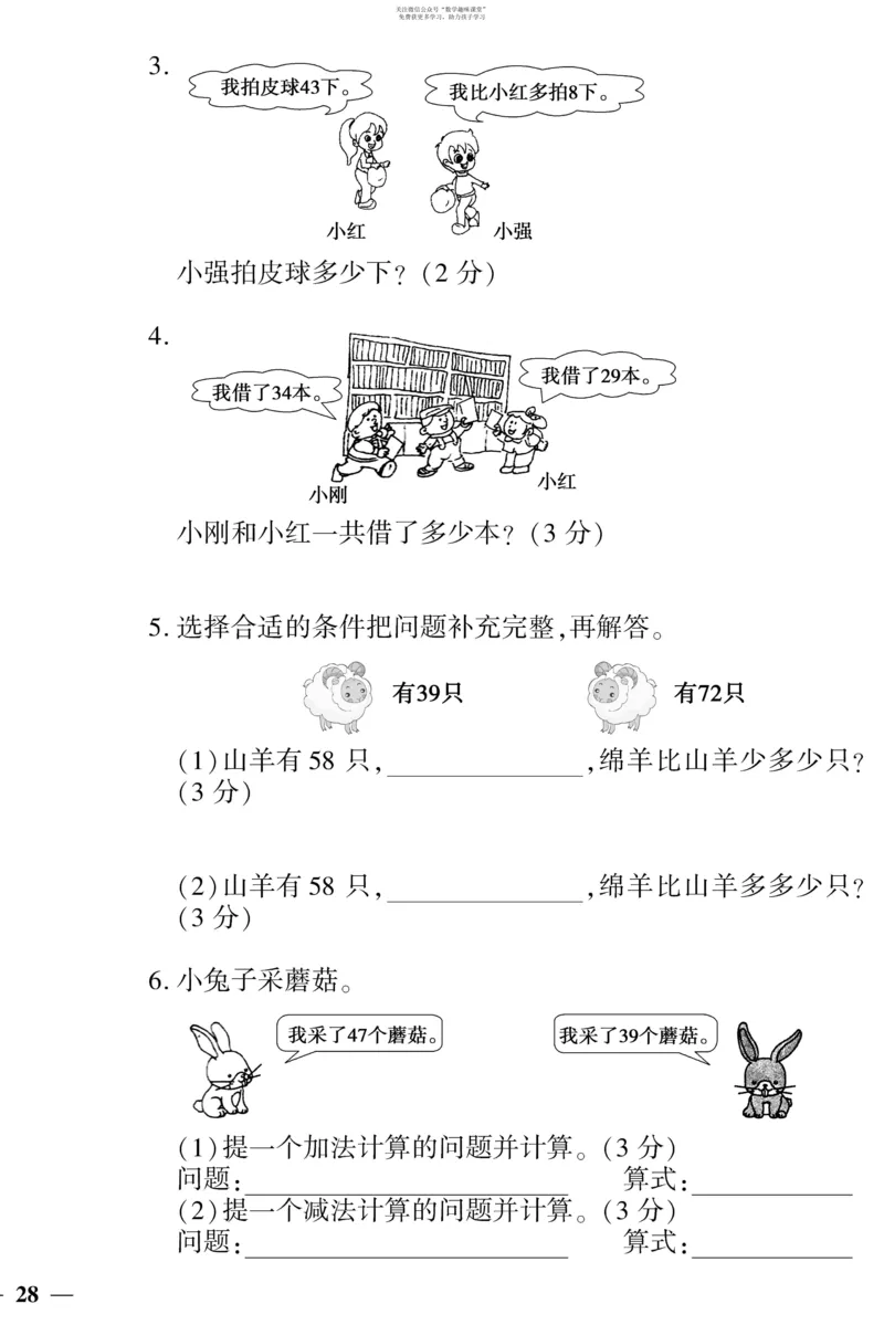 《教育世家状元卷》数学1年级下册（SJ）_一年级上下册资料_小学一年级学习资料-25年更新版_1-04、小学一年级数学下册_1-4-2、练习题、作业、试题、试卷_苏教版_电子册类