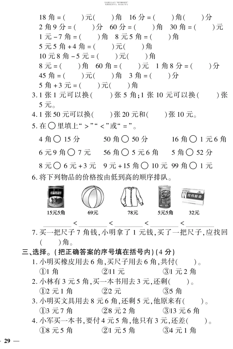 《教育世家状元卷》数学1年级下册（SJ）_一年级上下册资料_小学一年级学习资料-25年更新版_1-04、小学一年级数学下册_1-4-2、练习题、作业、试题、试卷_苏教版_电子册类