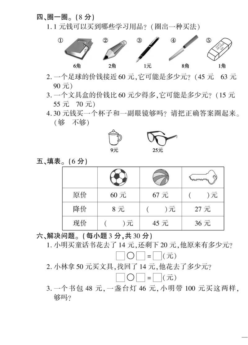 《教育世家状元卷》数学1年级下册（SJ）_一年级上下册资料_小学一年级学习资料-25年更新版_1-04、小学一年级数学下册_1-4-2、练习题、作业、试题、试卷_苏教版_电子册类