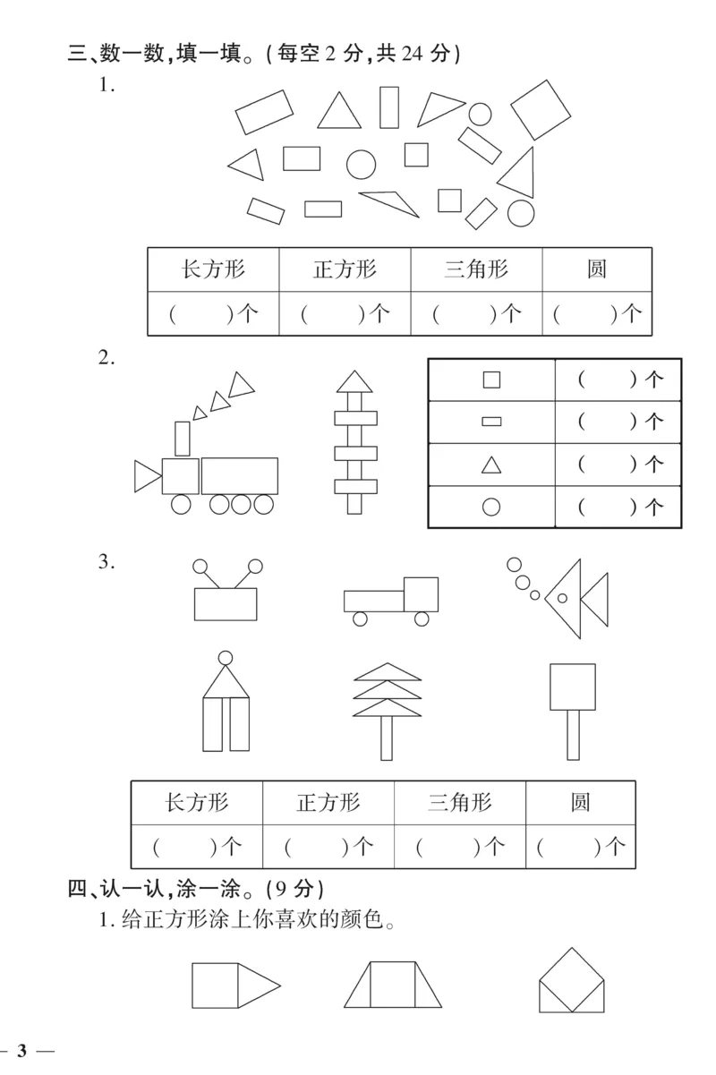 《教育世家状元卷》数学1年级下册（SJ）_一年级上下册资料_小学一年级学习资料-25年更新版_1-04、小学一年级数学下册_1-4-2、练习题、作业、试题、试卷_苏教版_电子册类