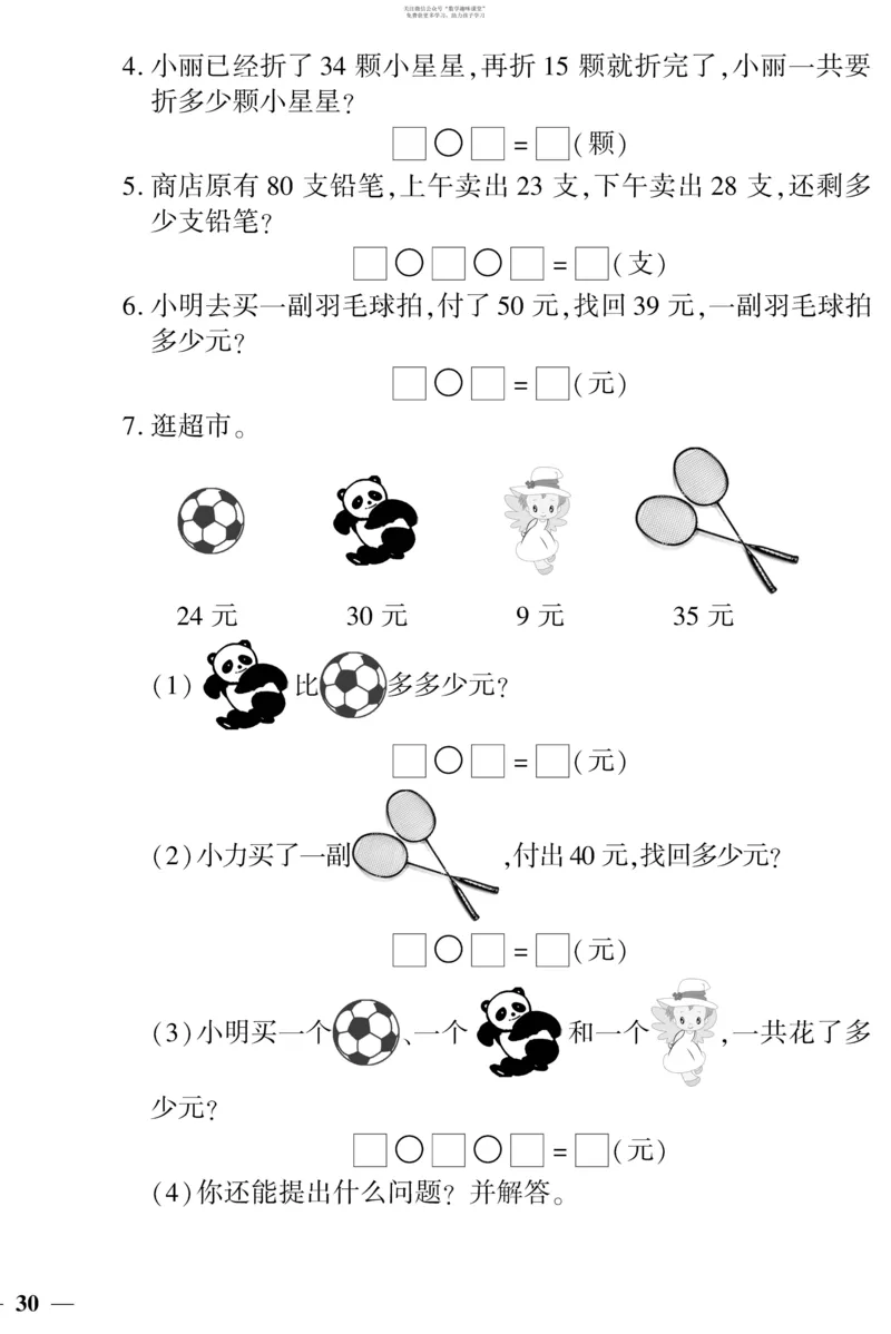 《教育世家状元卷》数学1年级下册（SJ）_一年级上下册资料_小学一年级学习资料-25年更新版_1-04、小学一年级数学下册_1-4-2、练习题、作业、试题、试卷_苏教版_电子册类