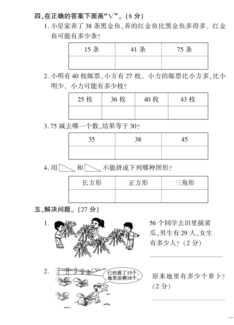 《教育世家状元卷》数学1年级下册（SJ）_一年级上下册资料_小学一年级学习资料-25年更新版_1-04、小学一年级数学下册_1-4-2、练习题、作业、试题、试卷_苏教版_电子册类