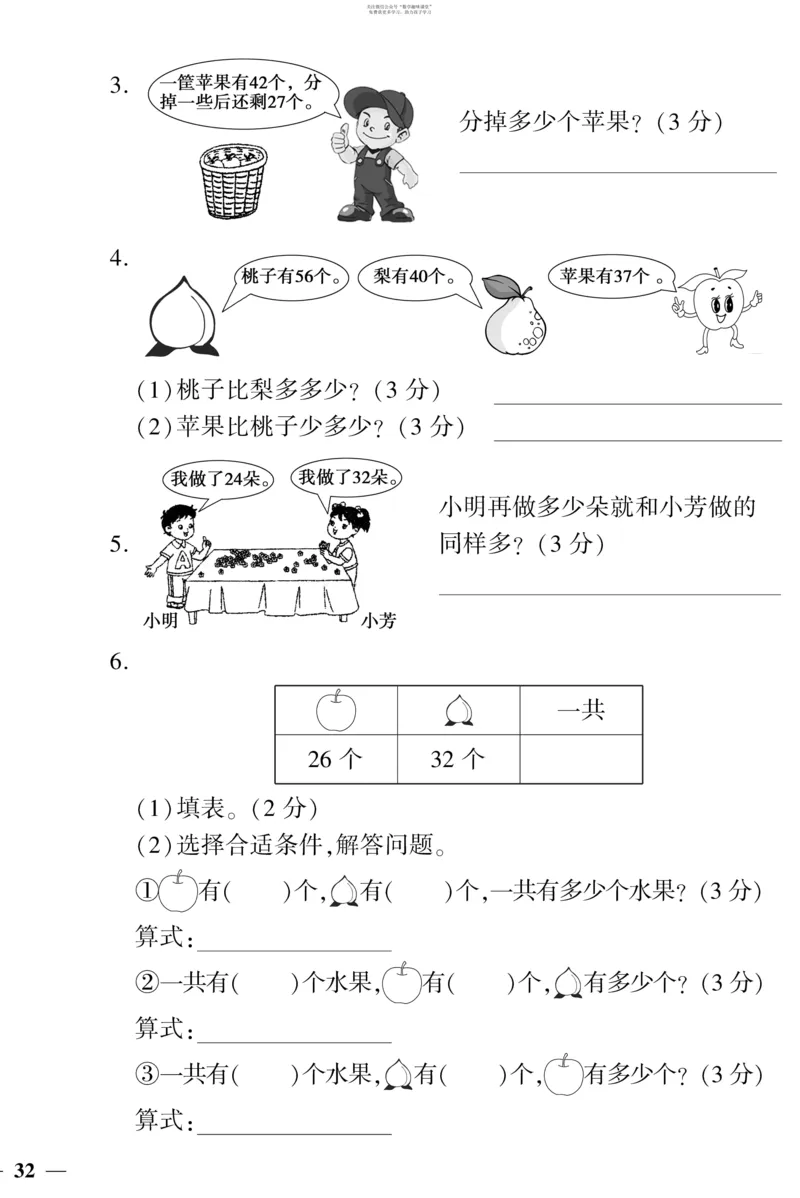 《教育世家状元卷》数学1年级下册（SJ）_一年级上下册资料_小学一年级学习资料-25年更新版_1-04、小学一年级数学下册_1-4-2、练习题、作业、试题、试卷_苏教版_电子册类