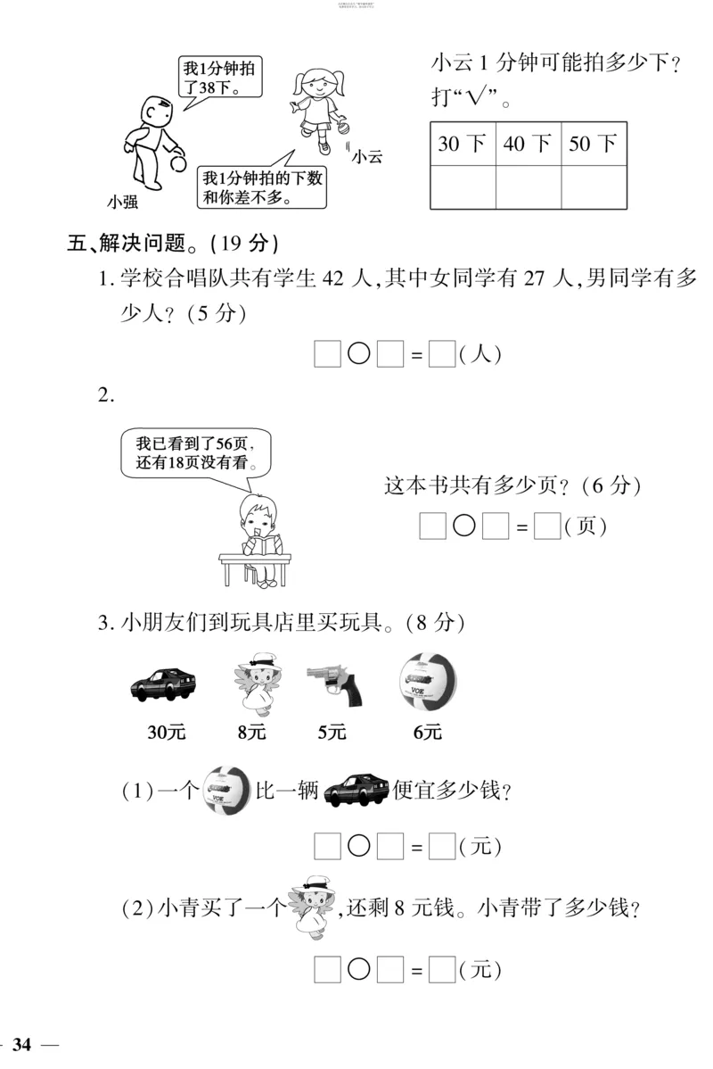 《教育世家状元卷》数学1年级下册（SJ）_一年级上下册资料_小学一年级学习资料-25年更新版_1-04、小学一年级数学下册_1-4-2、练习题、作业、试题、试卷_苏教版_电子册类