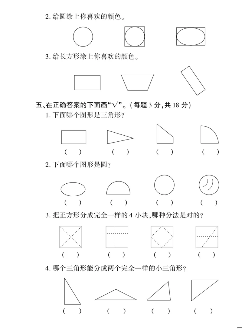 《教育世家状元卷》数学1年级下册（SJ）_一年级上下册资料_小学一年级学习资料-25年更新版_1-04、小学一年级数学下册_1-4-2、练习题、作业、试题、试卷_苏教版_电子册类