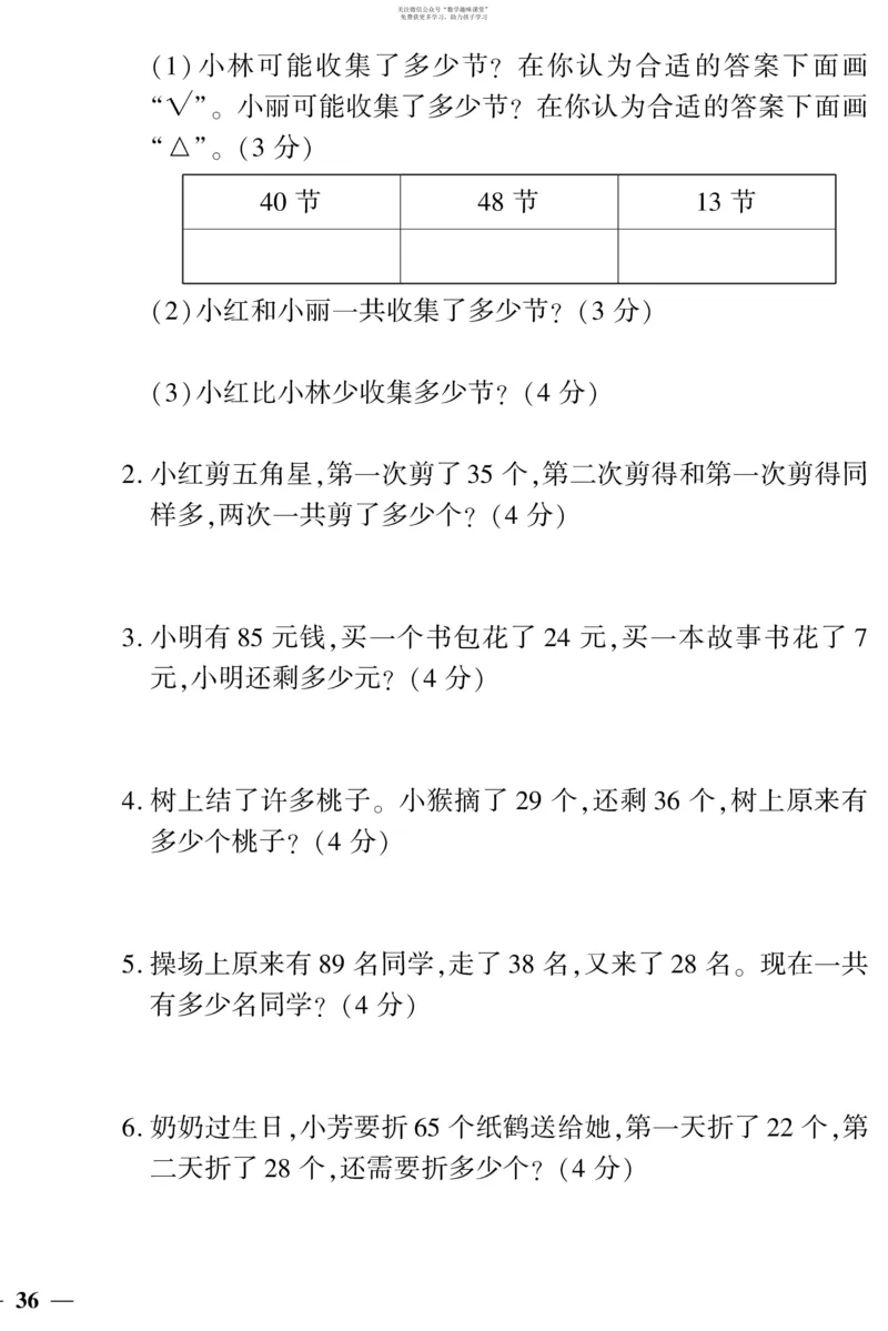《教育世家状元卷》数学1年级下册（SJ）_一年级上下册资料_小学一年级学习资料-25年更新版_1-04、小学一年级数学下册_1-4-2、练习题、作业、试题、试卷_苏教版_电子册类