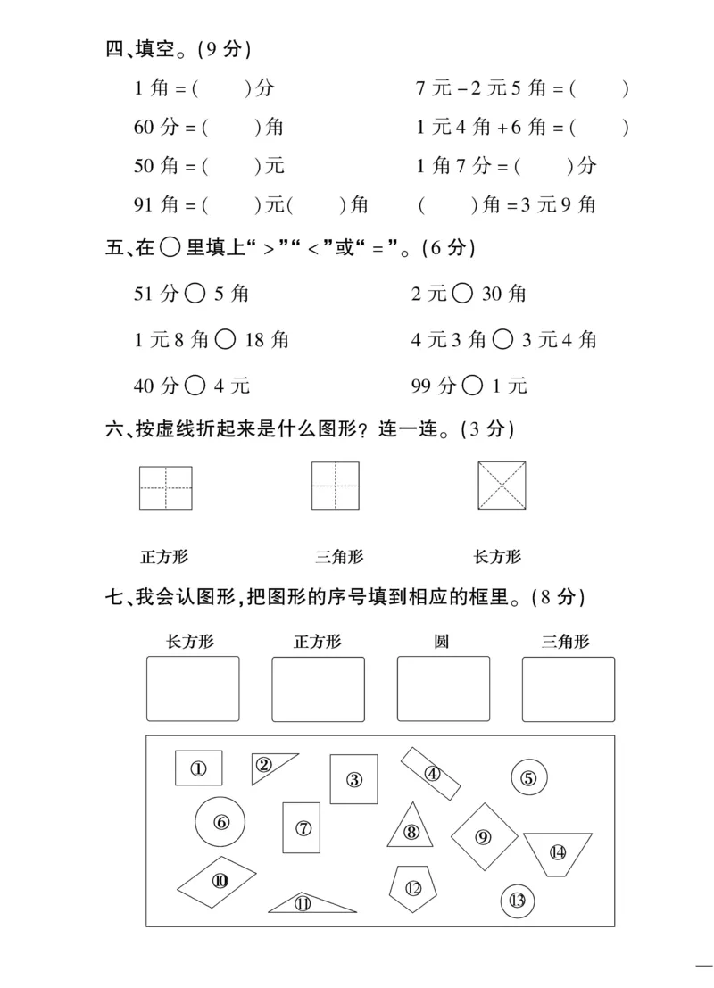 《教育世家状元卷》数学1年级下册（SJ）_一年级上下册资料_小学一年级学习资料-25年更新版_1-04、小学一年级数学下册_1-4-2、练习题、作业、试题、试卷_苏教版_电子册类